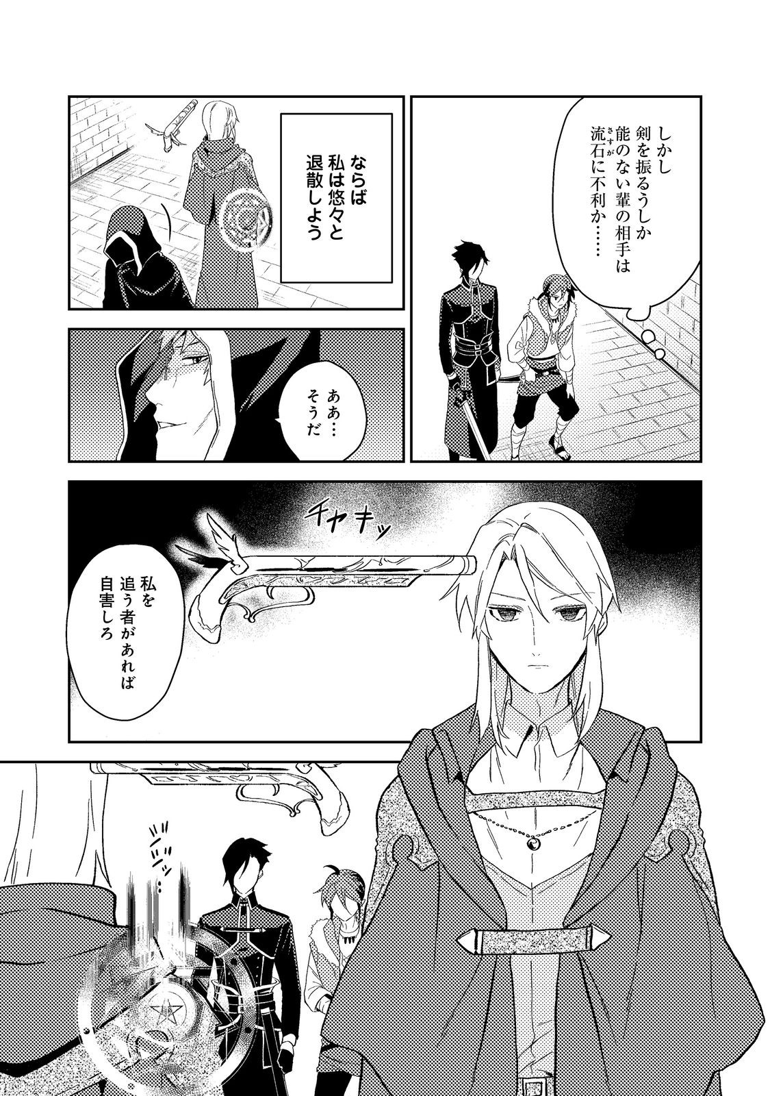 ODAYAKA KIZOKU NO KYUUKA NO SUSUME - raw - Chapter 39.3 - https://jpdd.ccdd.to/JPDD/odayakakizokunokyuukanosusume/227733/oorjfbeqz1z.jpg