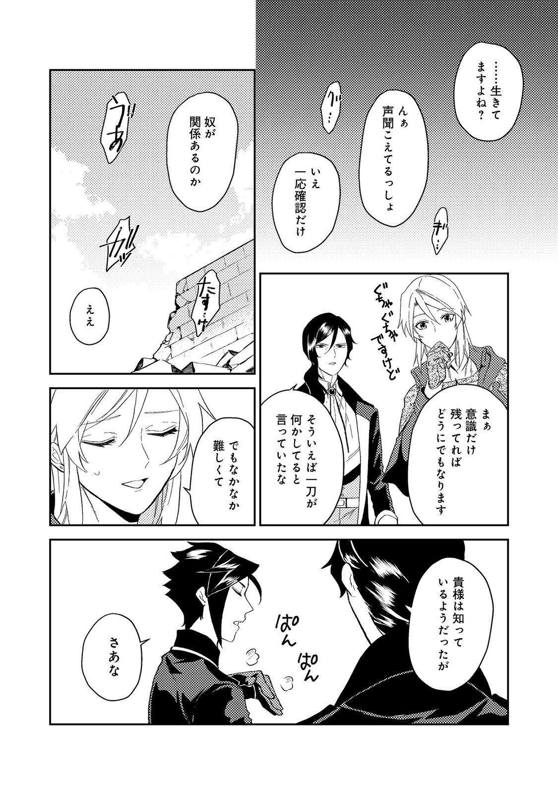 ODAYAKA KIZOKU NO KYUUKA NO SUSUME - raw - Chapter 39.3 - https://jpdd.ccdd.to/JPDD/odayakakizokunokyuukanosusume/227733/uhz5kgklb3o.jpg