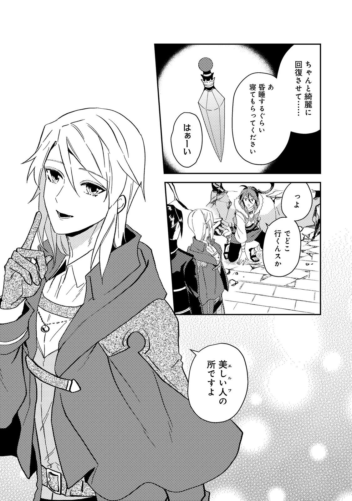 ODAYAKA KIZOKU NO KYUUKA NO SUSUME - raw - Chapter 39.3 - https://jpdd.ccdd.to/JPDD/odayakakizokunokyuukanosusume/227733/yabyuus1izm.jpg