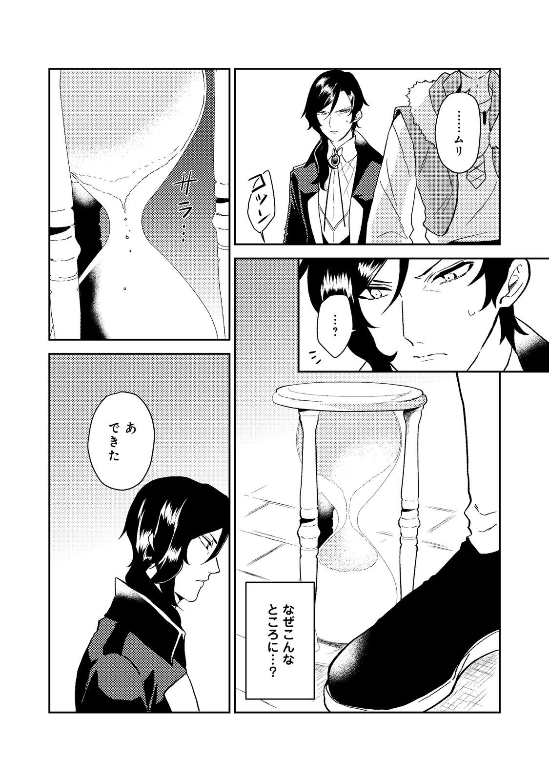 ODAYAKA KIZOKU NO KYUUKA NO SUSUME - raw - Chapter 39.3 - https://jpdd.ccdd.to/JPDD/odayakakizokunokyuukanosusume/227733/z3uzpx5sva2.jpg
