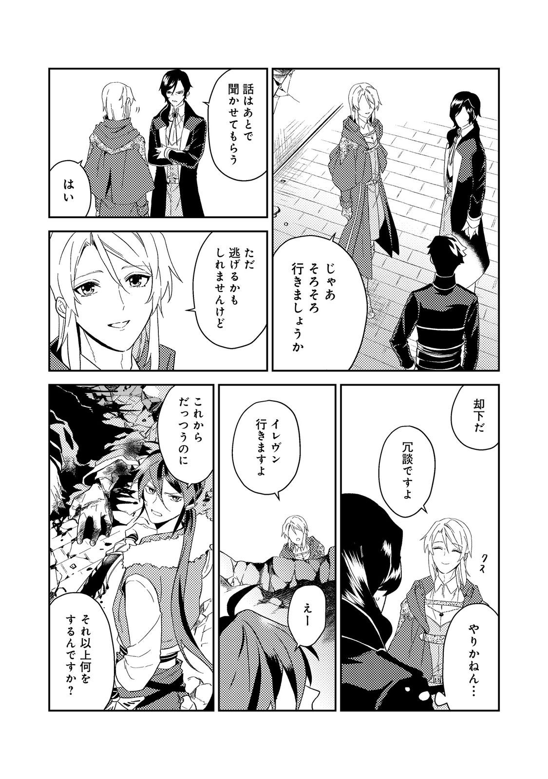 ODAYAKA KIZOKU NO KYUUKA NO SUSUME - raw - Chapter 39.3 - https://jpdd.ccdd.to/JPDD/odayakakizokunokyuukanosusume/227733/zp0b4jzzlfo.jpg