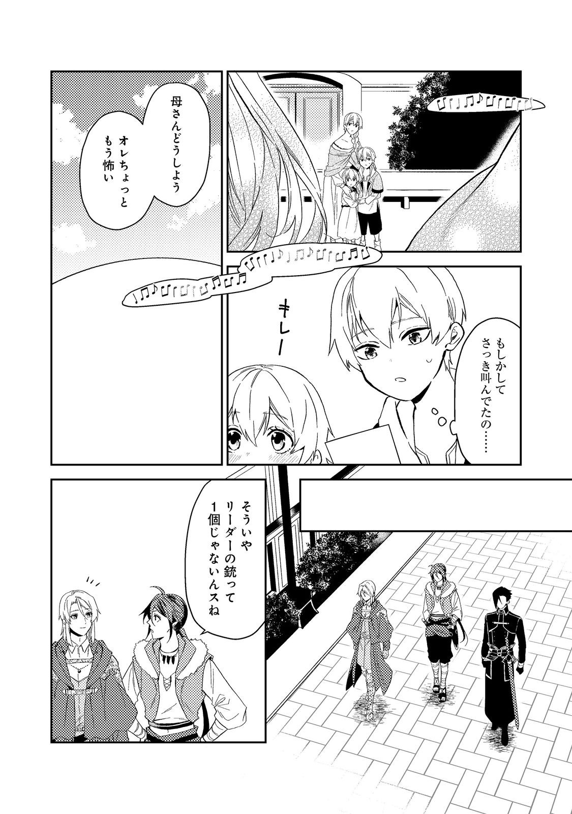 ODAYAKA KIZOKU NO KYUUKA NO SUSUME - raw - Chapter 40.1 - https://jpdd.ccdd.to/JPDD/odayakakizokunokyuukanosusume/230724/ds4utyou0c2.jpg