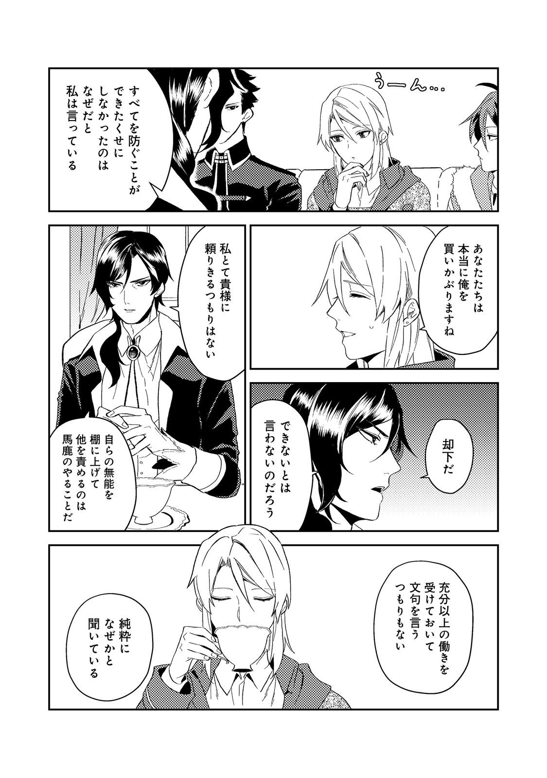 ODAYAKA KIZOKU NO KYUUKA NO SUSUME - raw - Chapter 40.1 - https://jpdd.ccdd.to/JPDD/odayakakizokunokyuukanosusume/230724/ffcxuya1yzo.jpg