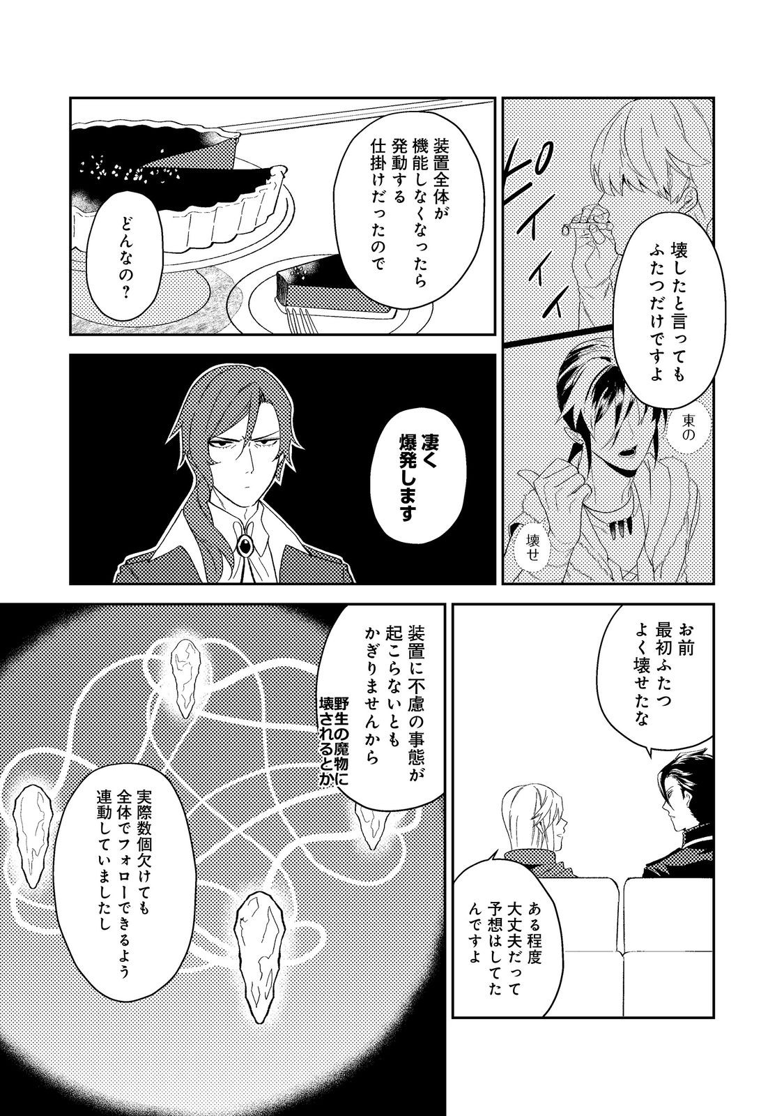 ODAYAKA KIZOKU NO KYUUKA NO SUSUME - raw - Chapter 40.1 - https://jpdd.ccdd.to/JPDD/odayakakizokunokyuukanosusume/230724/jlercgviafe.jpg