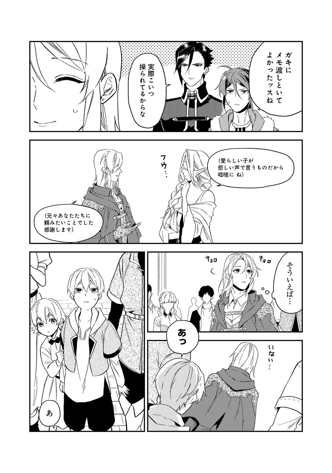 ODAYAKA KIZOKU NO KYUUKA NO SUSUME - raw - Chapter 40.1 - https://jpdd.ccdd.to/JPDD/odayakakizokunokyuukanosusume/230724/k40f0q35bai.jpg