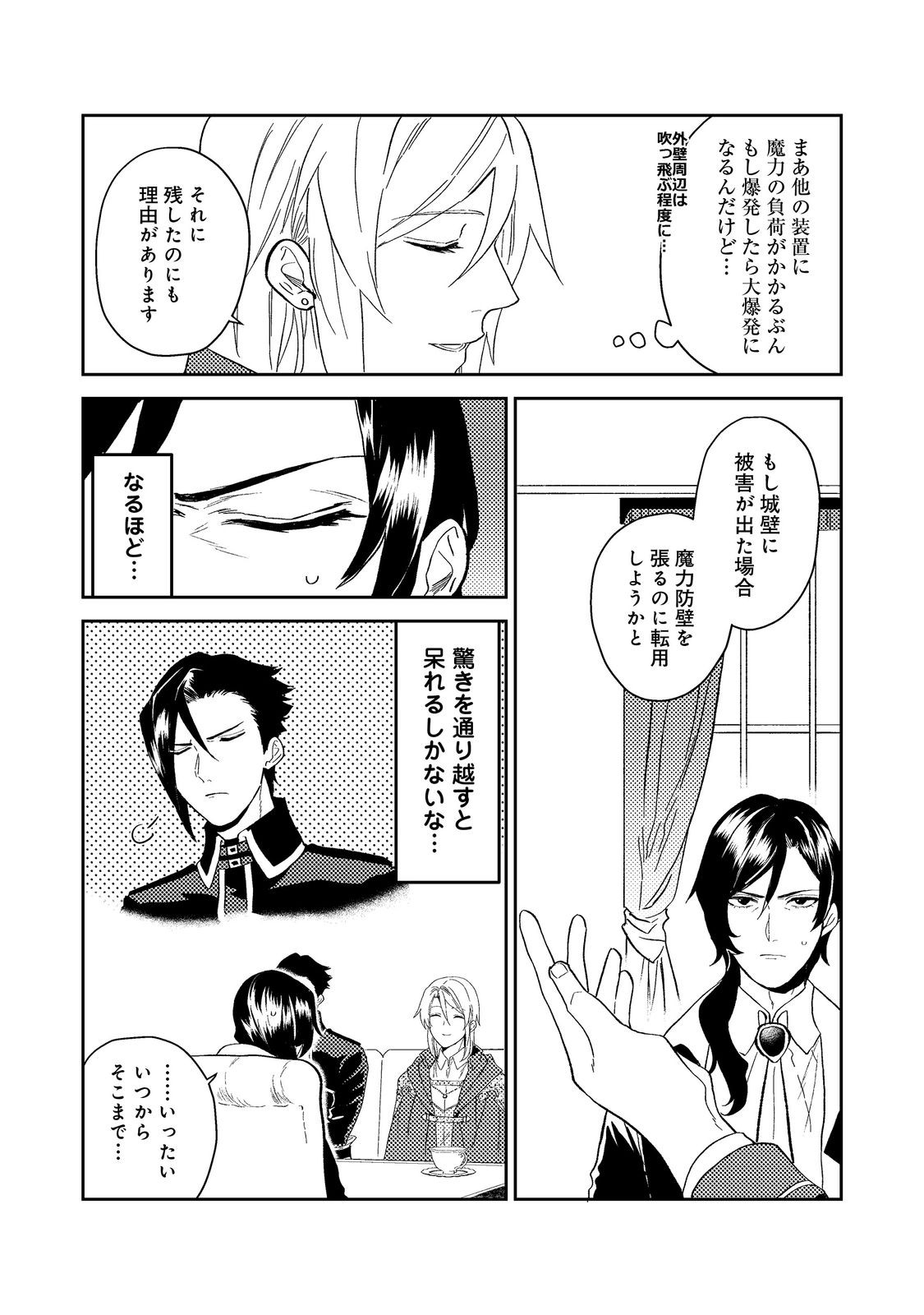 ODAYAKA KIZOKU NO KYUUKA NO SUSUME - raw - Chapter 40.1 - https://jpdd.ccdd.to/JPDD/odayakakizokunokyuukanosusume/230724/nrkqvy2ktlb.jpg