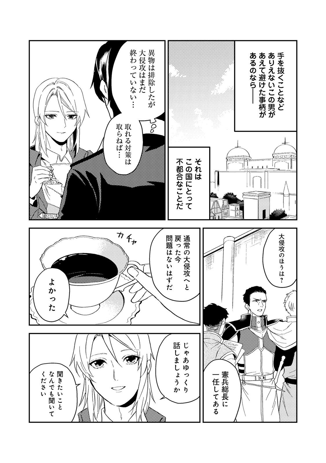 ODAYAKA KIZOKU NO KYUUKA NO SUSUME - raw - Chapter 40.1 - https://jpdd.ccdd.to/JPDD/odayakakizokunokyuukanosusume/230724/r3dvnbey1cm.jpg