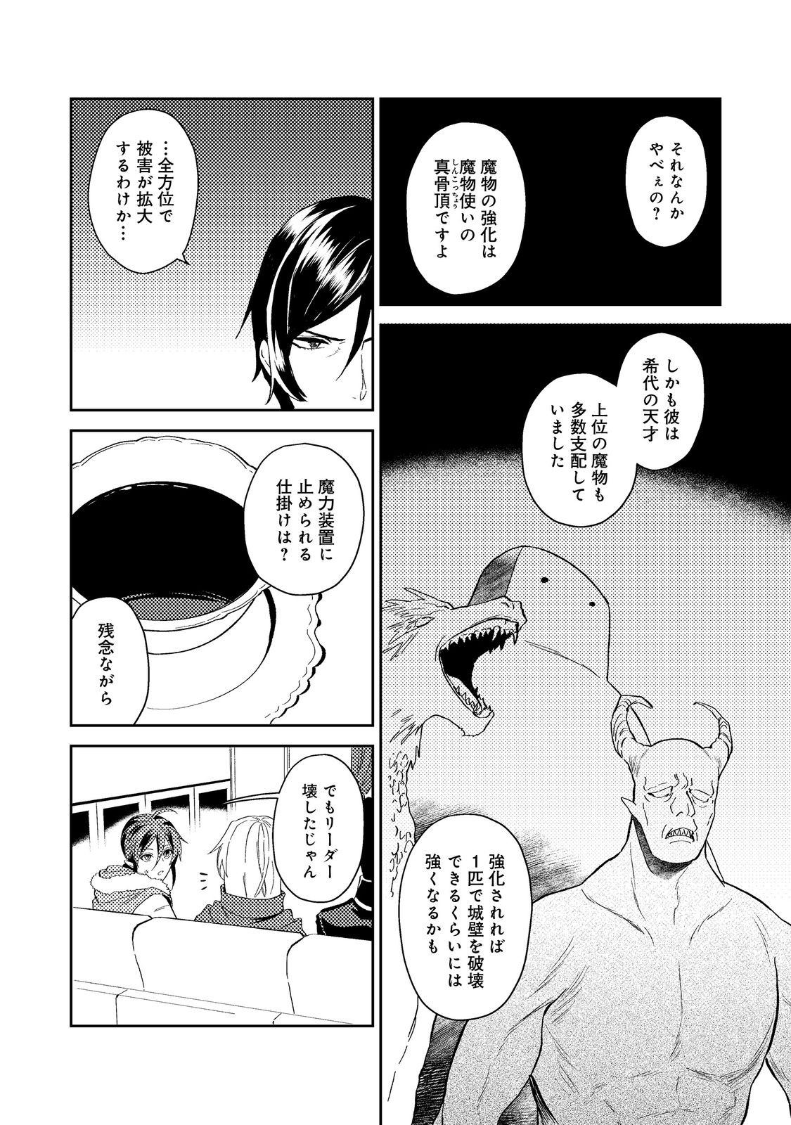 ODAYAKA KIZOKU NO KYUUKA NO SUSUME - raw - Chapter 40.1 - https://jpdd.ccdd.to/JPDD/odayakakizokunokyuukanosusume/230724/sill53jt430.jpg