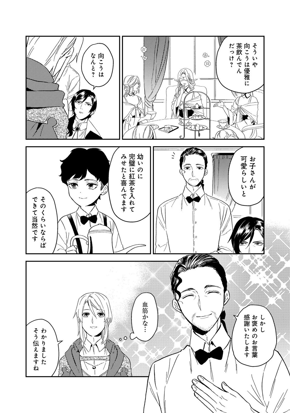 ODAYAKA KIZOKU NO KYUUKA NO SUSUME - raw - Chapter 40.1 - https://jpdd.ccdd.to/JPDD/odayakakizokunokyuukanosusume/230724/u31ufb000rt.jpg