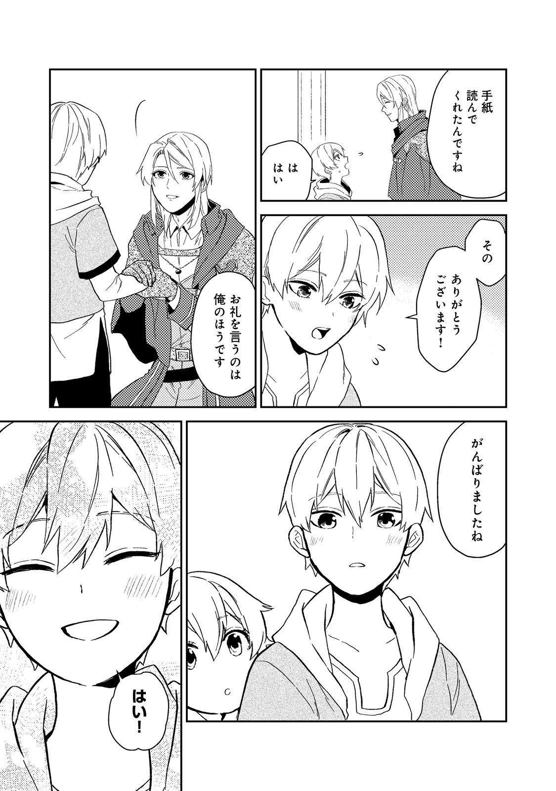 ODAYAKA KIZOKU NO KYUUKA NO SUSUME - raw - Chapter 40.1 - https://jpdd.ccdd.to/JPDD/odayakakizokunokyuukanosusume/230724/vtnrymtbbni.jpg