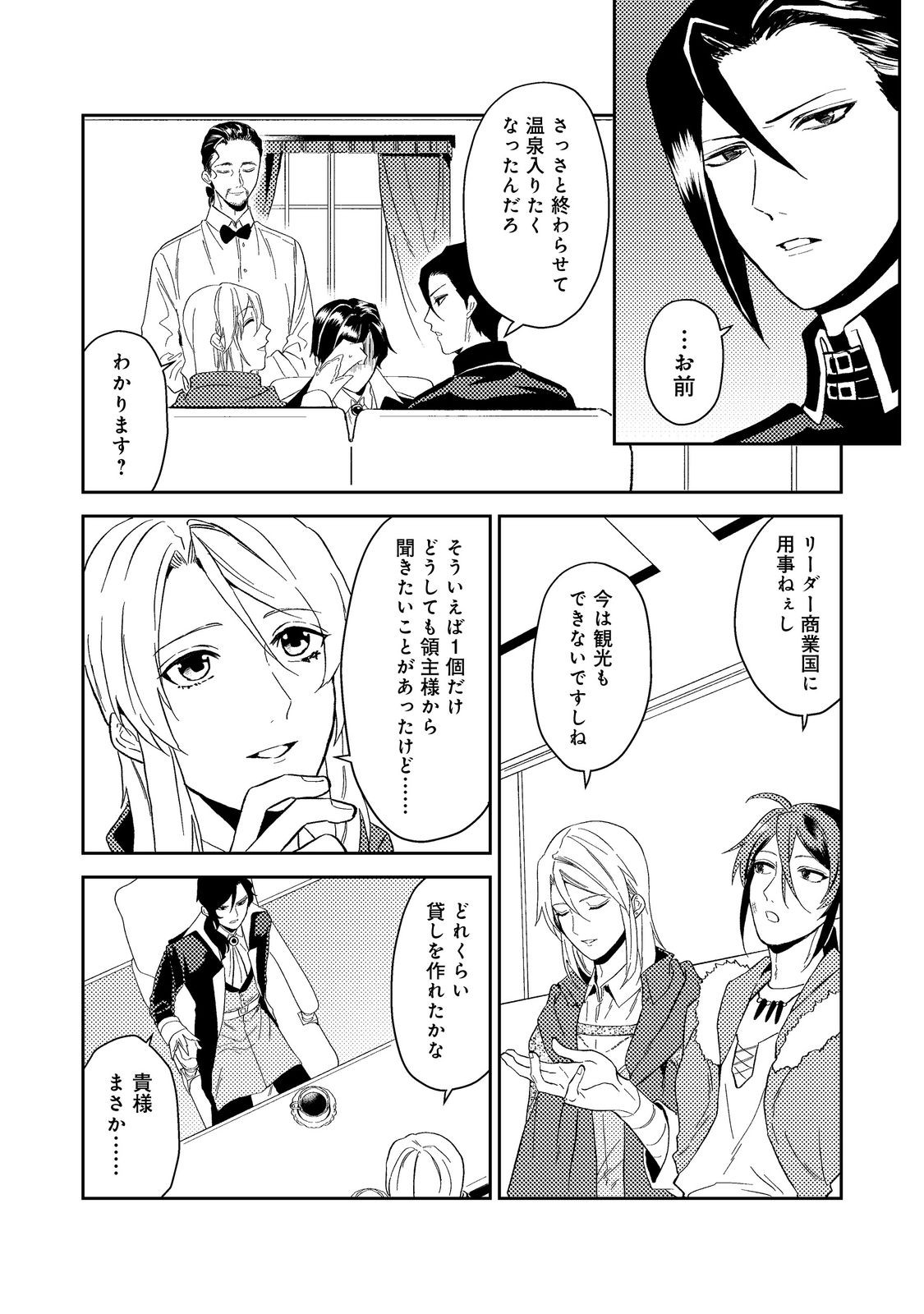 ODAYAKA KIZOKU NO KYUUKA NO SUSUME - raw - Chapter 40.2 - https://jpdd.ccdd.to/JPDD/odayakakizokunokyuukanosusume/233858/0tfvkshv4y5.jpg
