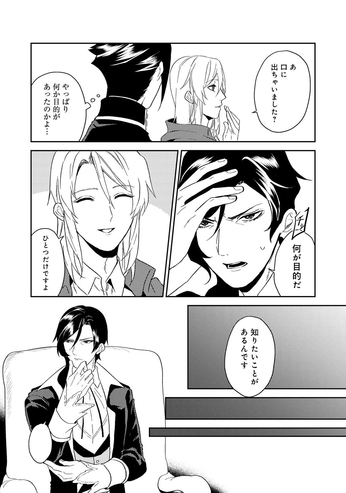 ODAYAKA KIZOKU NO KYUUKA NO SUSUME - raw - Chapter 40.2 - https://jpdd.ccdd.to/JPDD/odayakakizokunokyuukanosusume/233858/4u40g4z3qoi.jpg