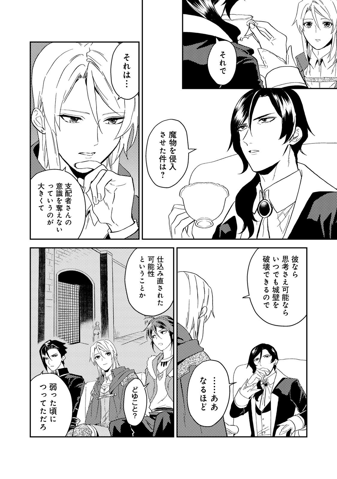 ODAYAKA KIZOKU NO KYUUKA NO SUSUME - raw - Chapter 40.2 - https://jpdd.ccdd.to/JPDD/odayakakizokunokyuukanosusume/233858/ko3jnhjxjk4.jpg