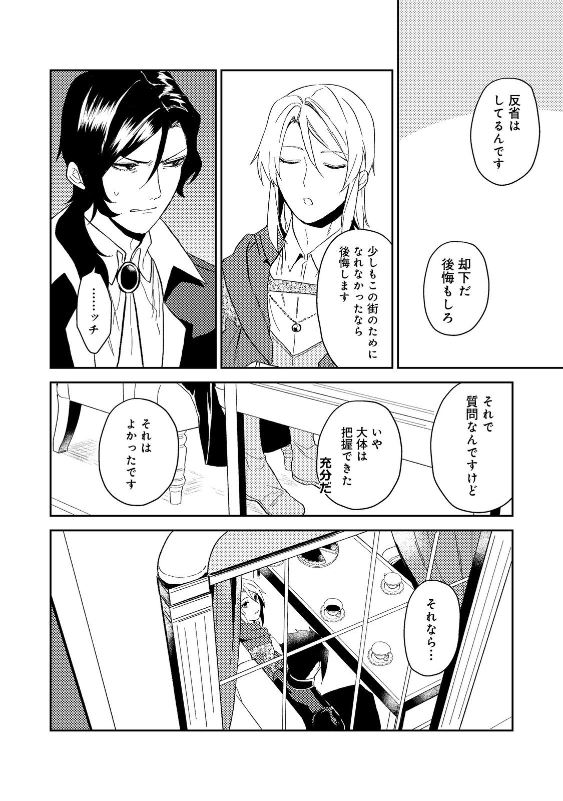 ODAYAKA KIZOKU NO KYUUKA NO SUSUME - raw - Chapter 40.2 - https://jpdd.ccdd.to/JPDD/odayakakizokunokyuukanosusume/233858/twznzoxfgrd.jpg