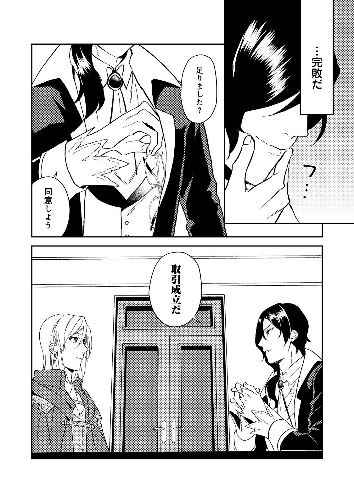 ODAYAKA KIZOKU NO KYUUKA NO SUSUME - raw - Chapter 40.2 - https://jpdd.ccdd.to/JPDD/odayakakizokunokyuukanosusume/233858/urjwwwd4nhg.jpg