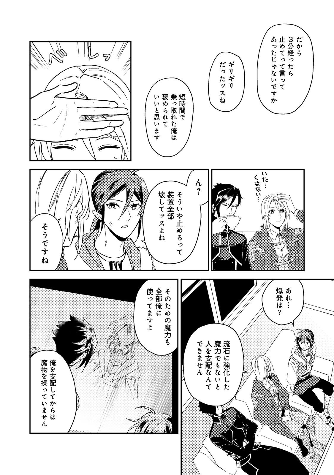 ODAYAKA KIZOKU NO KYUUKA NO SUSUME - raw - Chapter 40.2 - https://jpdd.ccdd.to/JPDD/odayakakizokunokyuukanosusume/233858/wl1onwuavj2.jpg