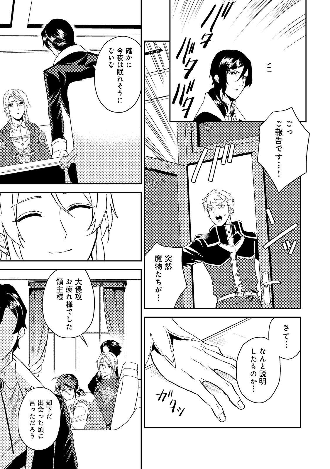 ODAYAKA KIZOKU NO KYUUKA NO SUSUME - raw - Chapter 40.2 - https://jpdd.ccdd.to/JPDD/odayakakizokunokyuukanosusume/233858/yjjm0lgiupo.jpg