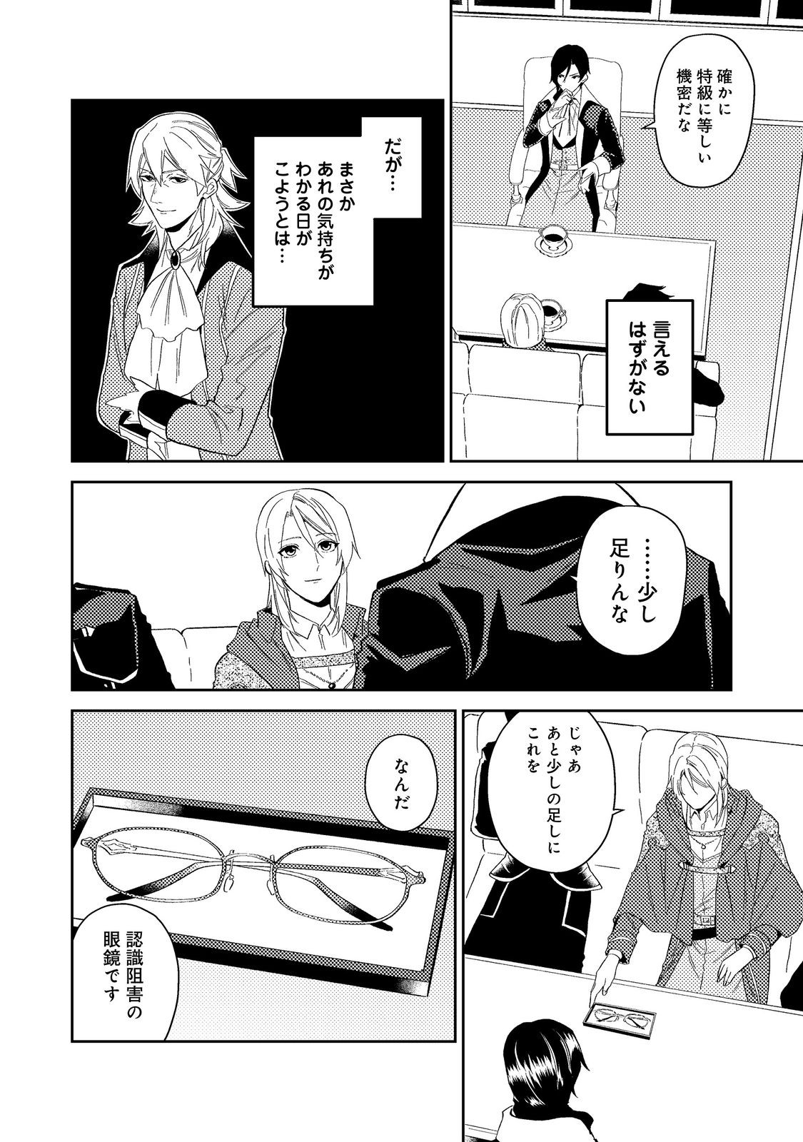 ODAYAKA KIZOKU NO KYUUKA NO SUSUME - raw - Chapter 40.2 - https://jpdd.ccdd.to/JPDD/odayakakizokunokyuukanosusume/233858/ziqsctknzp3.jpg