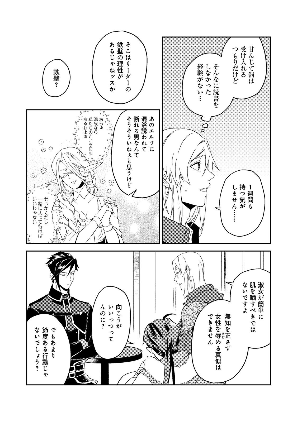 ODAYAKA KIZOKU NO KYUUKA NO SUSUME - raw - Chapter 41.1 - https://jpdd.ccdd.to/JPDD/odayakakizokunokyuukanosusume/236033/0xm2wqmnngd.jpg