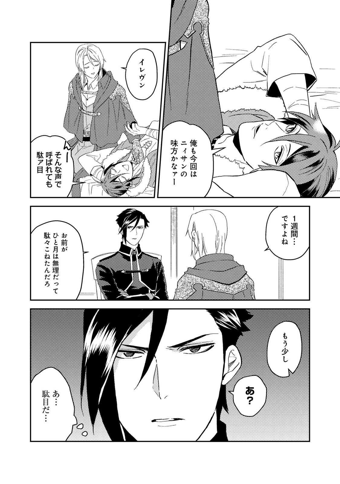 ODAYAKA KIZOKU NO KYUUKA NO SUSUME - raw - Chapter 41.1 - https://jpdd.ccdd.to/JPDD/odayakakizokunokyuukanosusume/236033/nkjomjkhjlb.jpg