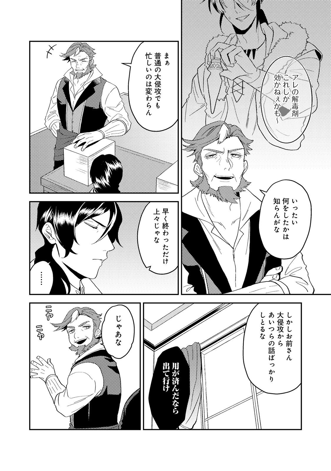 ODAYAKA KIZOKU NO KYUUKA NO SUSUME - raw - Chapter 41.1 - https://jpdd.ccdd.to/JPDD/odayakakizokunokyuukanosusume/236033/o2ztb5azx5y.jpg