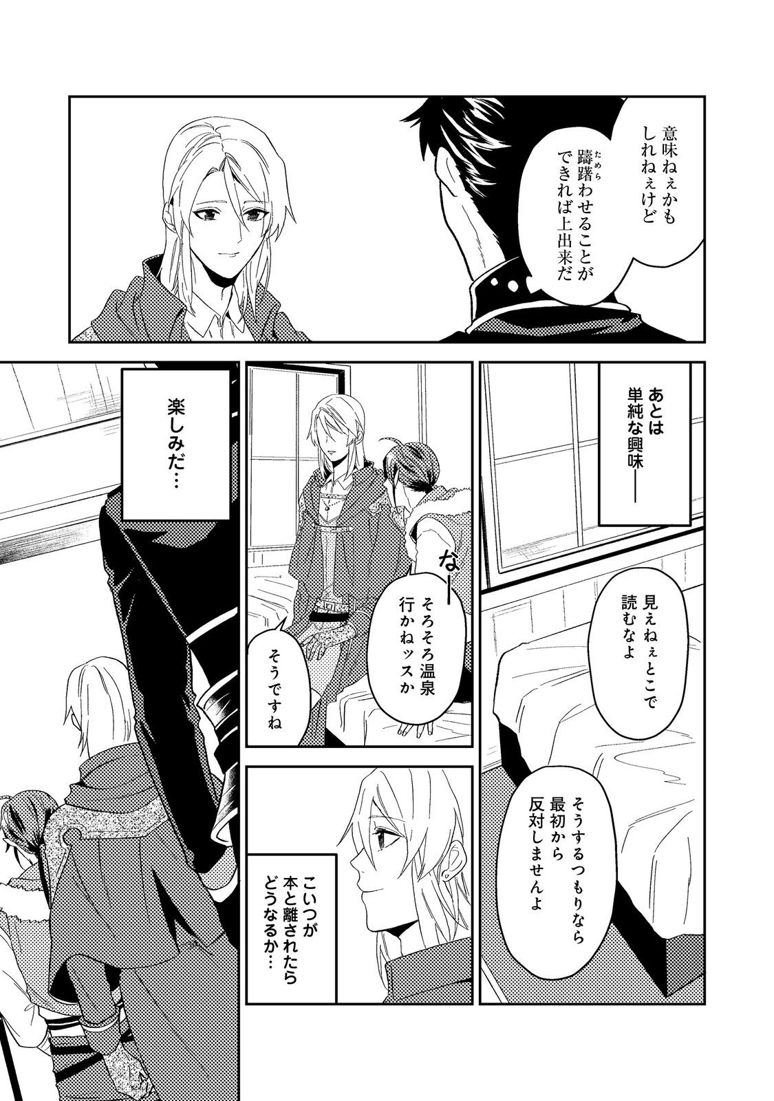 ODAYAKA KIZOKU NO KYUUKA NO SUSUME - raw - Chapter 41.1 - https://jpdd.ccdd.to/JPDD/odayakakizokunokyuukanosusume/236033/rqwixukwad0.jpg