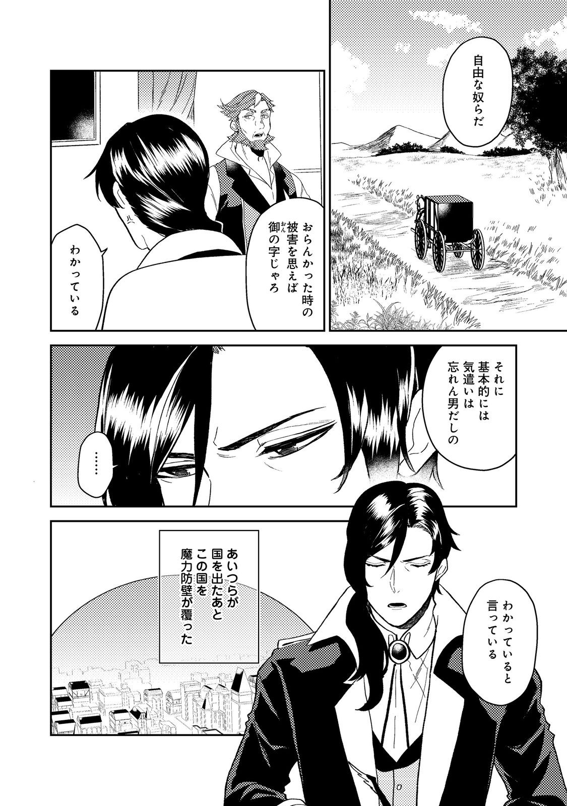 ODAYAKA KIZOKU NO KYUUKA NO SUSUME - raw - Chapter 41.1 - https://jpdd.ccdd.to/JPDD/odayakakizokunokyuukanosusume/236033/utk2mt2izds.jpg