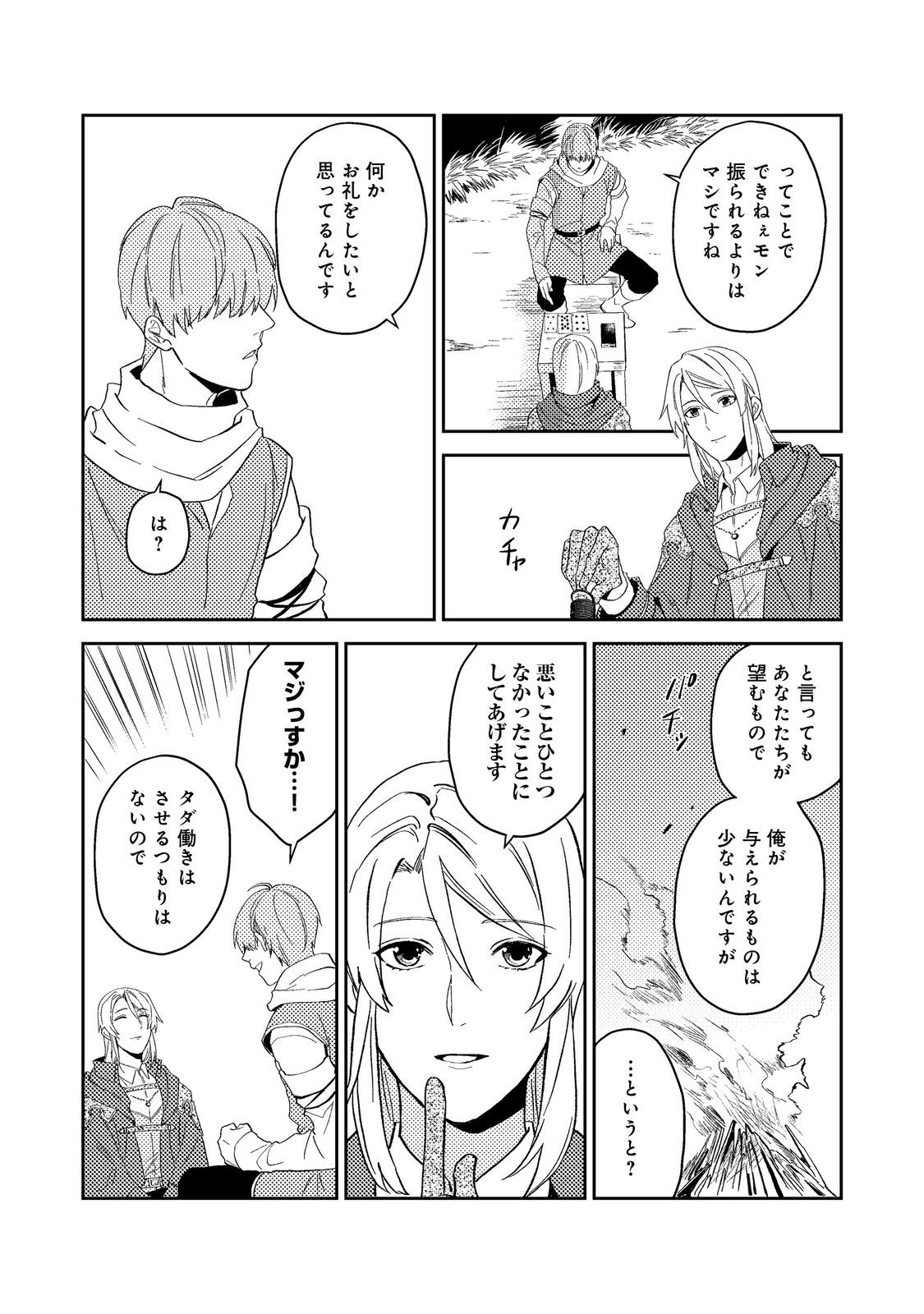 ODAYAKA KIZOKU NO KYUUKA NO SUSUME - raw - Chapter 41.2 - https://jpdd.ccdd.to/JPDD/odayakakizokunokyuukanosusume/238290/0vrusnxhnkd.jpg