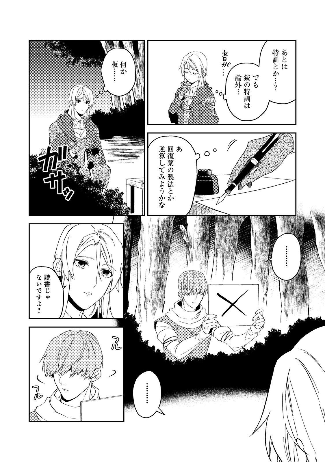 ODAYAKA KIZOKU NO KYUUKA NO SUSUME - raw - Chapter 41.2 - https://jpdd.ccdd.to/JPDD/odayakakizokunokyuukanosusume/238290/41pm4vpufjf.jpg
