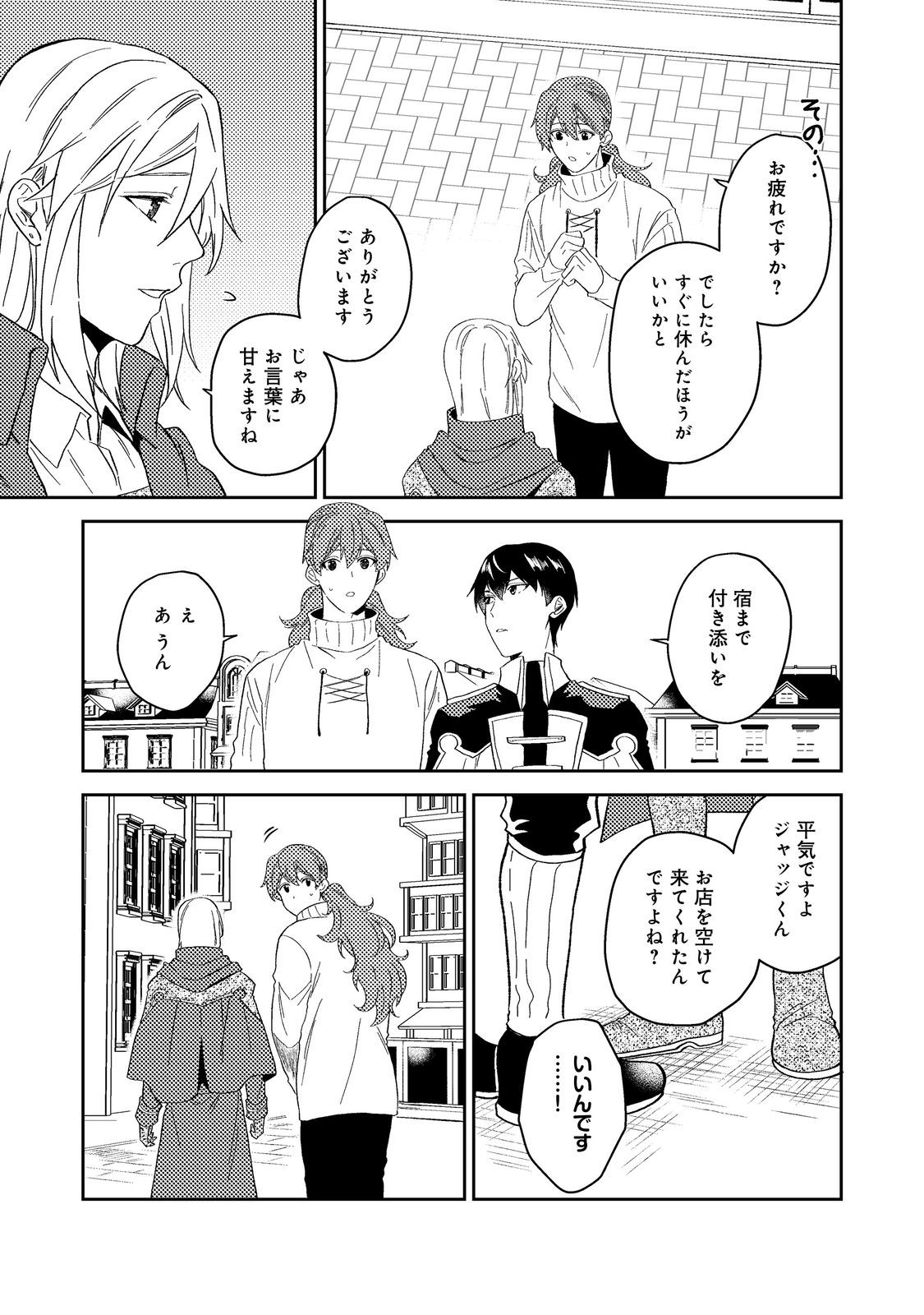 ODAYAKA KIZOKU NO KYUUKA NO SUSUME - raw - Chapter 41.2 - https://jpdd.ccdd.to/JPDD/odayakakizokunokyuukanosusume/238290/5ssexpgi24l.jpg