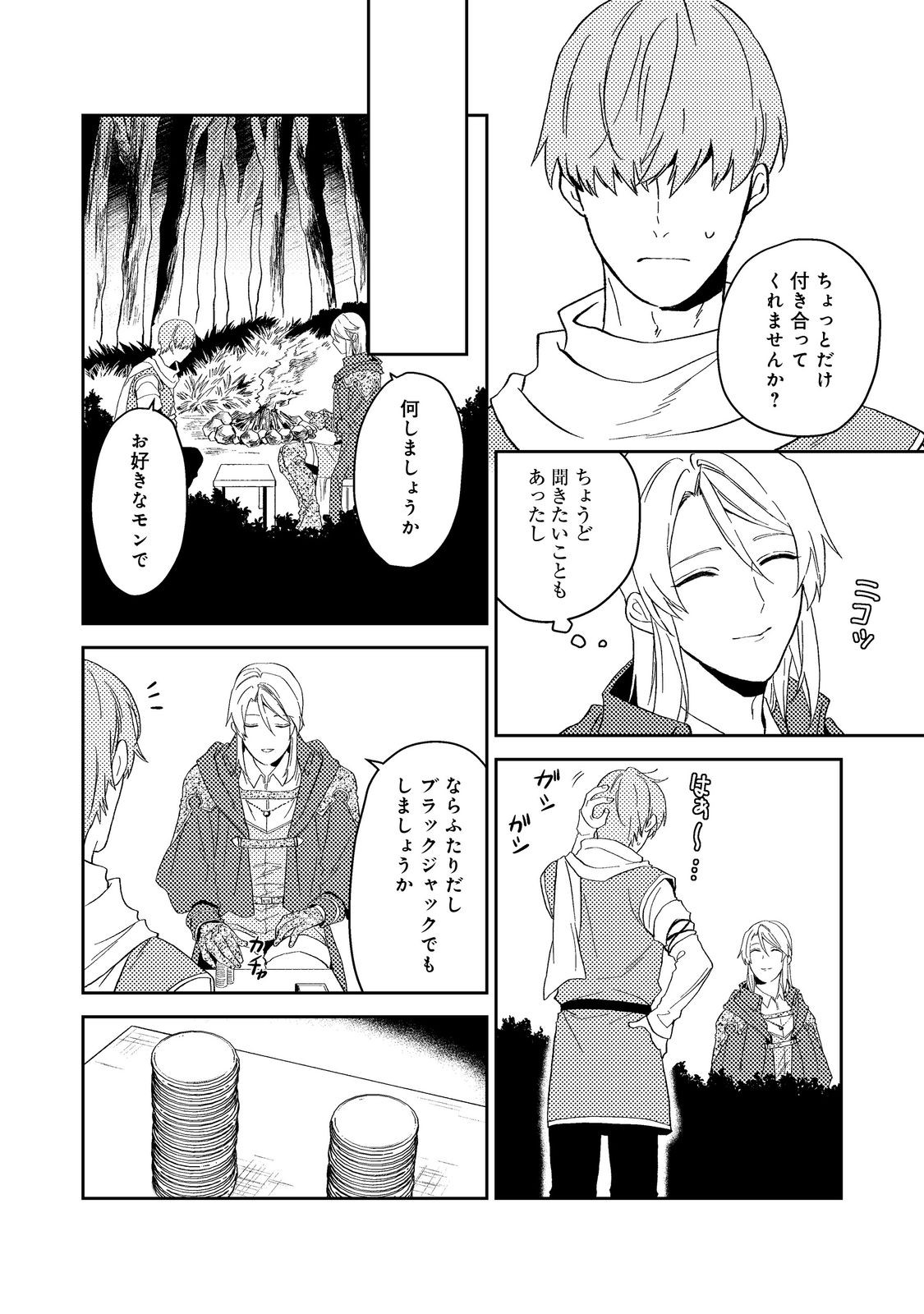 ODAYAKA KIZOKU NO KYUUKA NO SUSUME - raw - Chapter 41.2 - https://jpdd.ccdd.to/JPDD/odayakakizokunokyuukanosusume/238290/bp4ys10rbyb.jpg