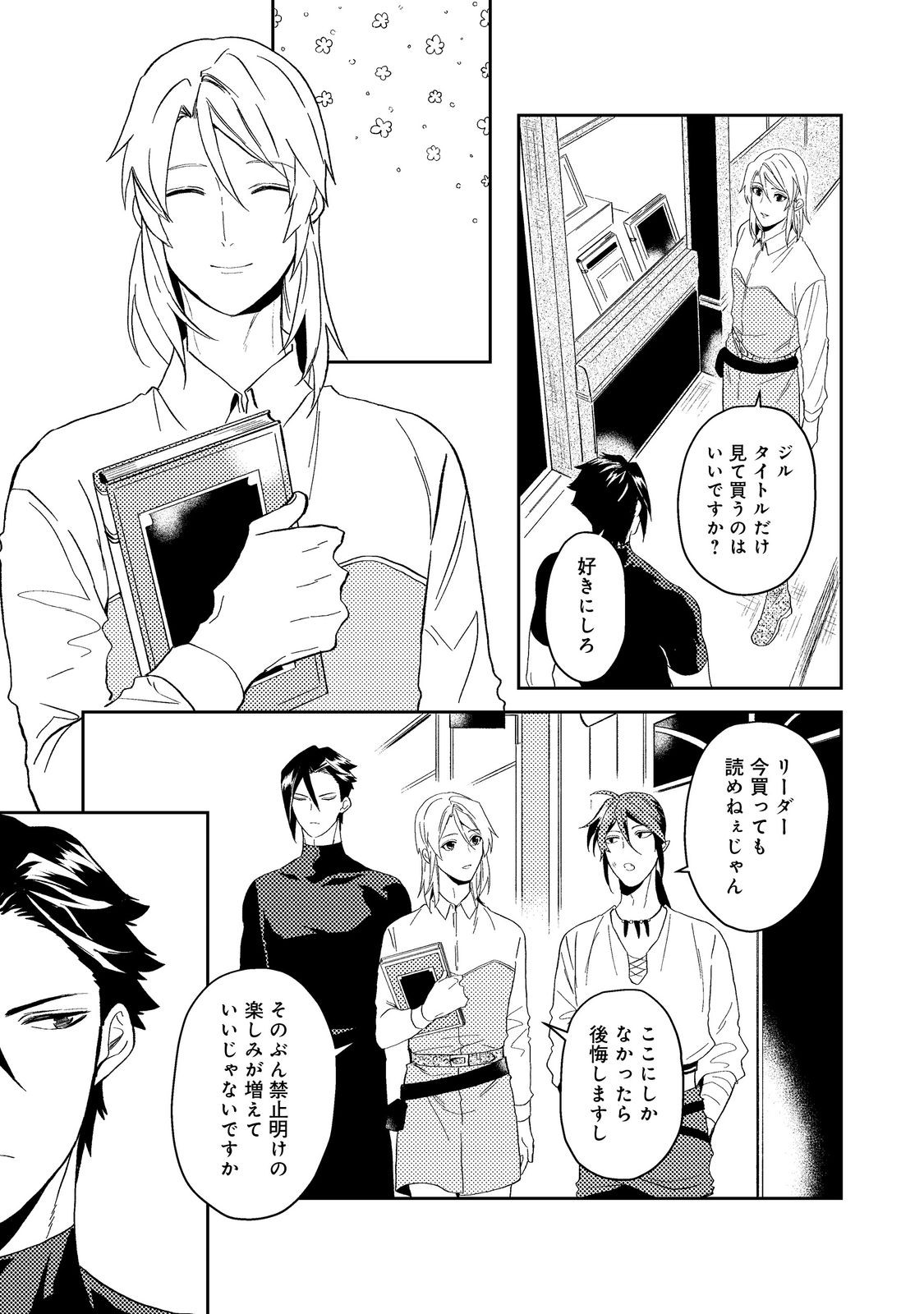 ODAYAKA KIZOKU NO KYUUKA NO SUSUME - raw - Chapter 41.2 - https://jpdd.ccdd.to/JPDD/odayakakizokunokyuukanosusume/238290/dh4vwoukine.jpg