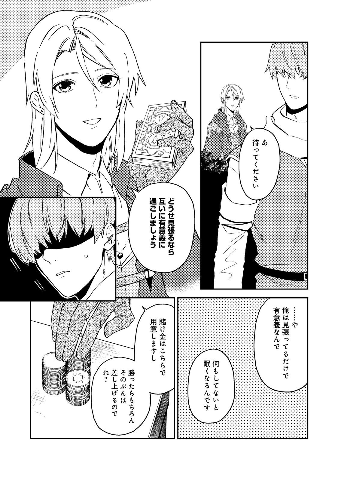 ODAYAKA KIZOKU NO KYUUKA NO SUSUME - raw - Chapter 41.2 - https://jpdd.ccdd.to/JPDD/odayakakizokunokyuukanosusume/238290/dhiet2coozx.jpg