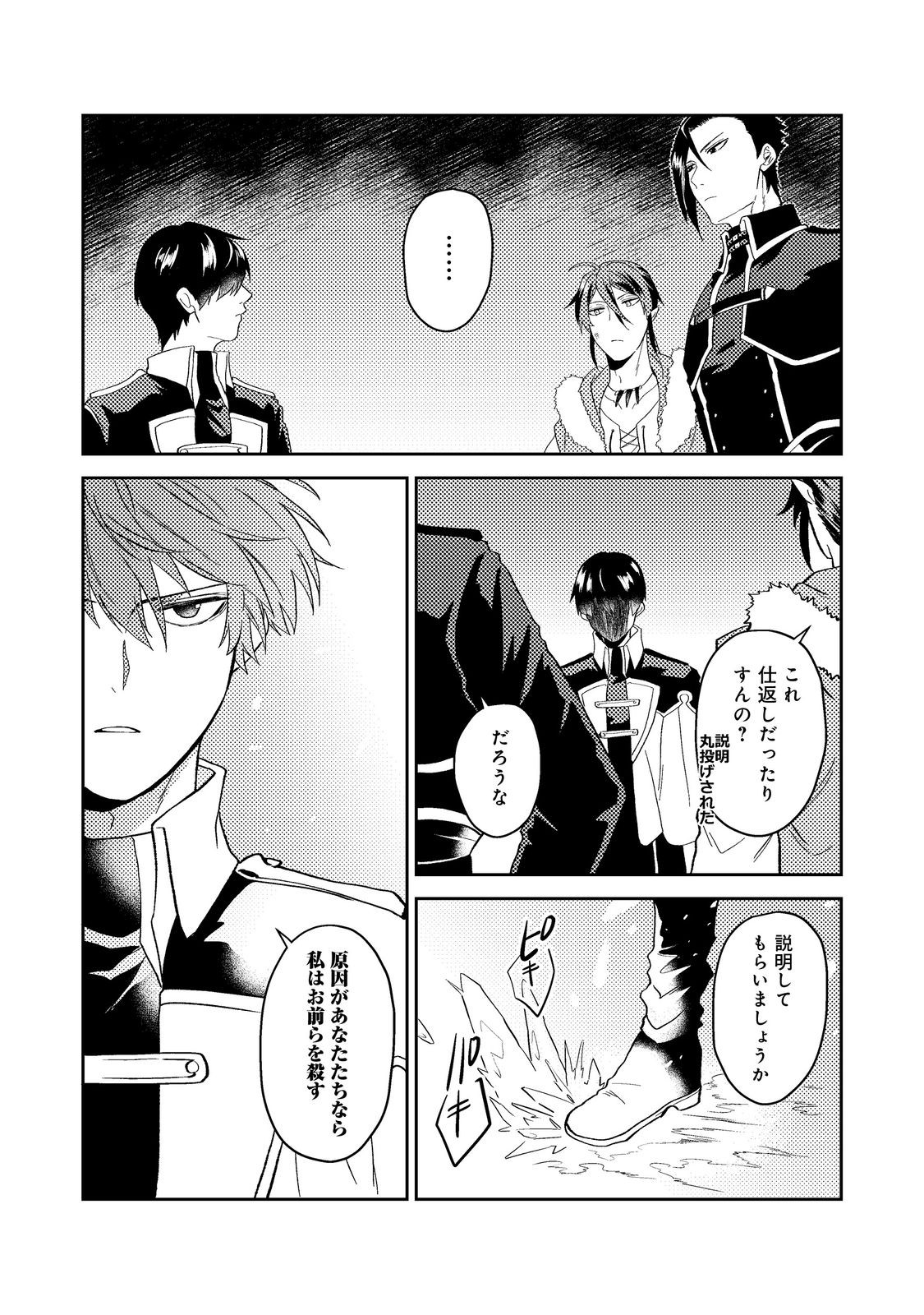 ODAYAKA KIZOKU NO KYUUKA NO SUSUME - raw - Chapter 41.2 - https://jpdd.ccdd.to/JPDD/odayakakizokunokyuukanosusume/238290/mj3qduhvaiu.jpg
