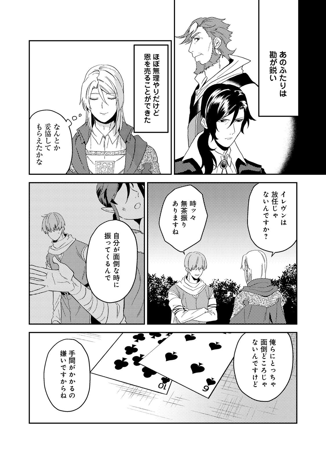 ODAYAKA KIZOKU NO KYUUKA NO SUSUME - raw - Chapter 41.2 - https://jpdd.ccdd.to/JPDD/odayakakizokunokyuukanosusume/238290/nbewfsqlbtq.jpg