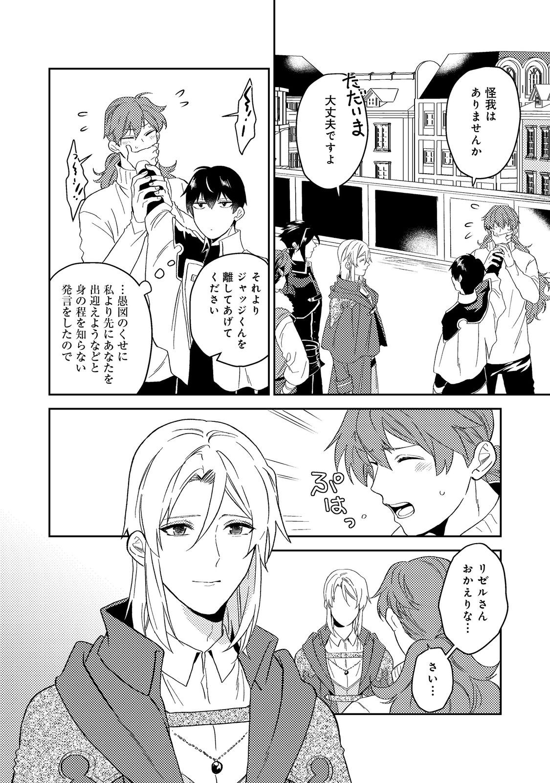 ODAYAKA KIZOKU NO KYUUKA NO SUSUME - raw - Chapter 41.2 - https://jpdd.ccdd.to/JPDD/odayakakizokunokyuukanosusume/238290/ng1l4u4e5yi.jpg