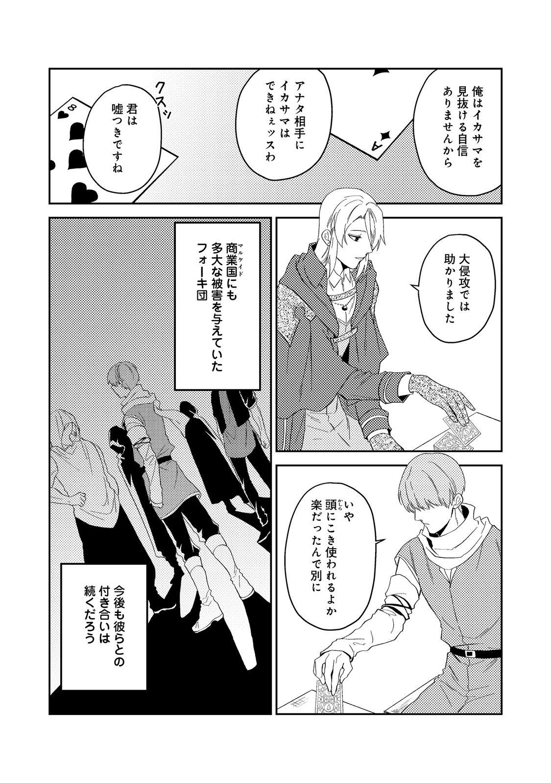 ODAYAKA KIZOKU NO KYUUKA NO SUSUME - raw - Chapter 41.2 - https://jpdd.ccdd.to/JPDD/odayakakizokunokyuukanosusume/238290/ra4iw2ri4fc.jpg