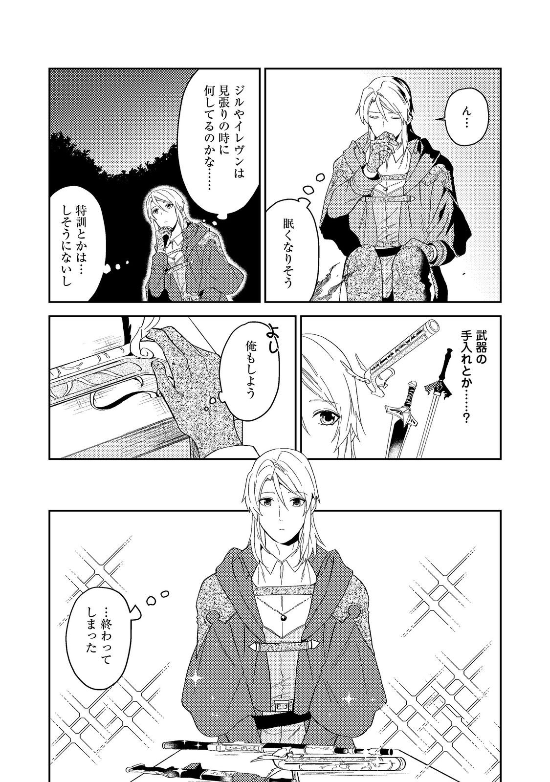 ODAYAKA KIZOKU NO KYUUKA NO SUSUME - raw - Chapter 41.2 - https://jpdd.ccdd.to/JPDD/odayakakizokunokyuukanosusume/238290/tnartcb5t5y.jpg