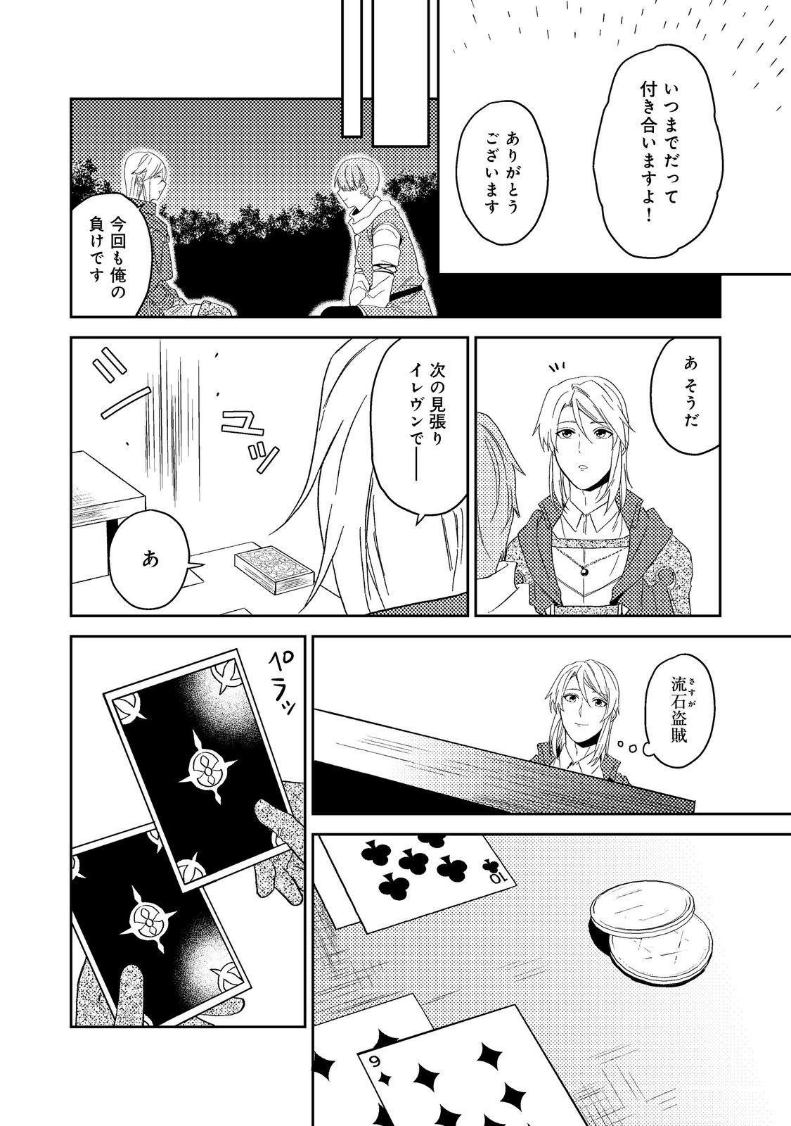 ODAYAKA KIZOKU NO KYUUKA NO SUSUME - raw - Chapter 41.2 - https://jpdd.ccdd.to/JPDD/odayakakizokunokyuukanosusume/238290/yro5xxjph21.jpg