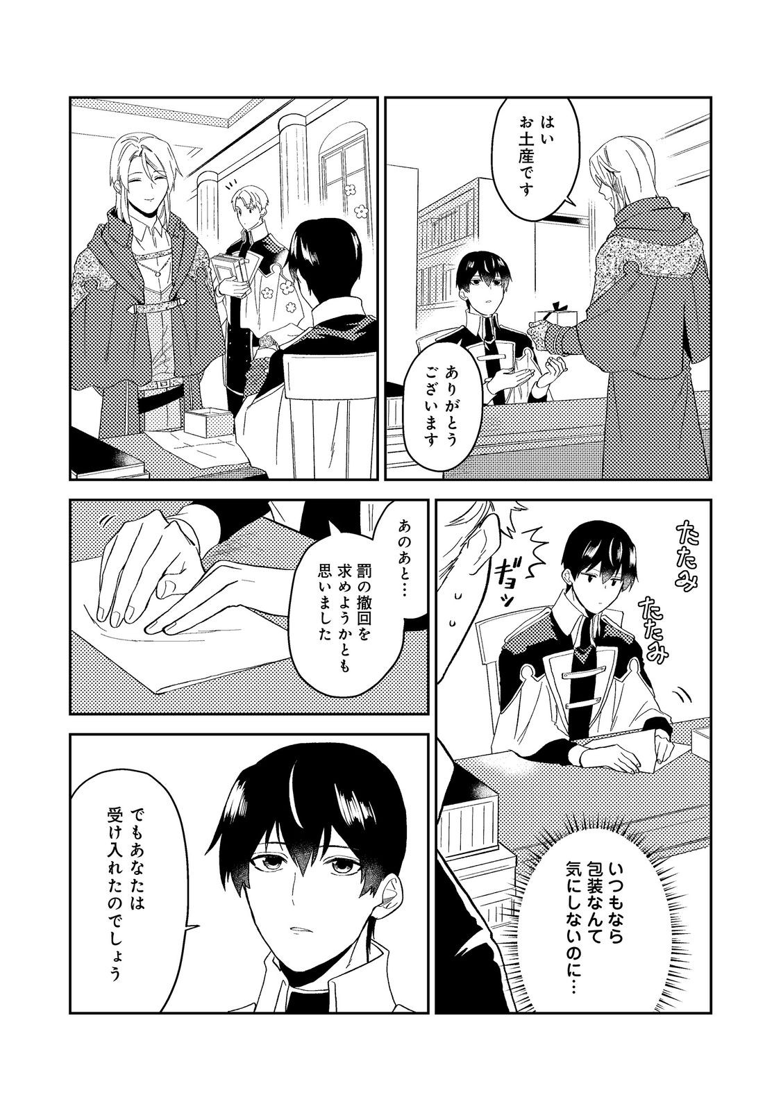 ODAYAKA KIZOKU NO KYUUKA NO SUSUME - raw - Chapter 41.3 - https://jpdd.ccdd.to/JPDD/odayakakizokunokyuukanosusume/240948/03ijmotvazf.jpg