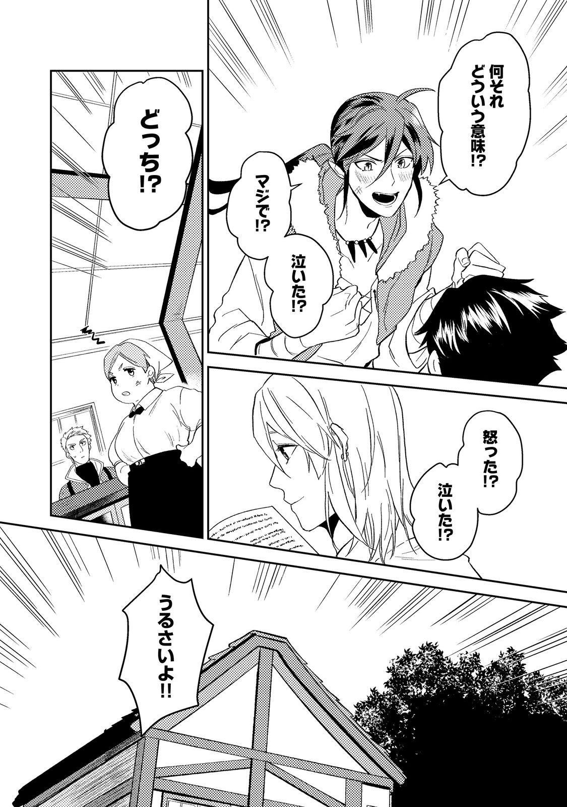 ODAYAKA KIZOKU NO KYUUKA NO SUSUME - raw - Chapter 41.3 - https://jpdd.ccdd.to/JPDD/odayakakizokunokyuukanosusume/240948/0n3evz2io2p.jpg