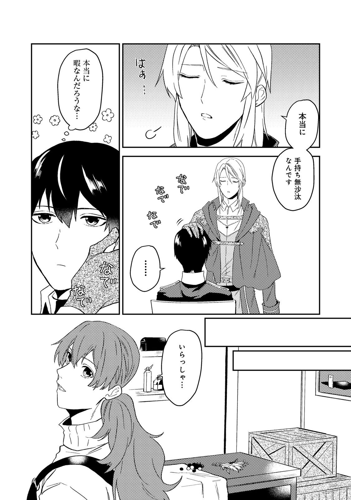 ODAYAKA KIZOKU NO KYUUKA NO SUSUME - raw - Chapter 41.3 - https://jpdd.ccdd.to/JPDD/odayakakizokunokyuukanosusume/240948/4gohctxkup1.jpg