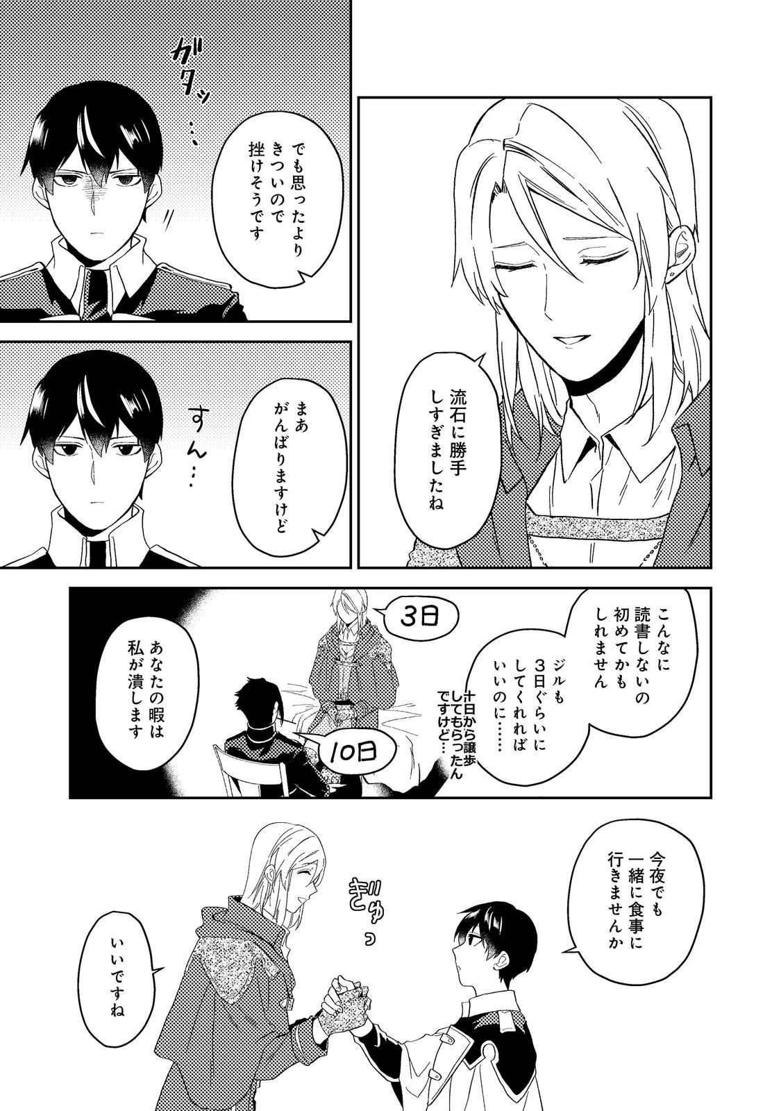 ODAYAKA KIZOKU NO KYUUKA NO SUSUME - raw - Chapter 41.3 - https://jpdd.ccdd.to/JPDD/odayakakizokunokyuukanosusume/240948/lfu5fg4syls.jpg