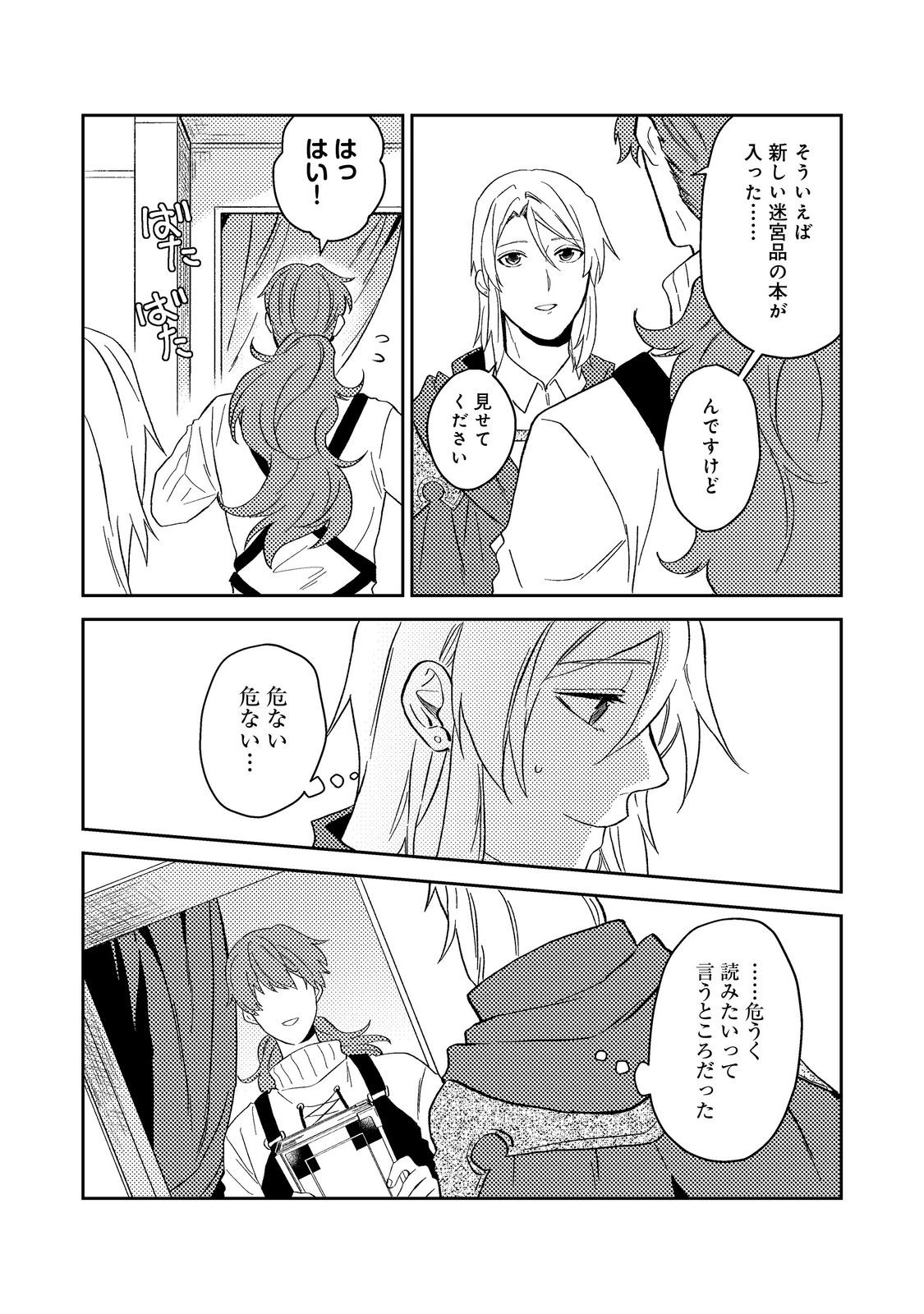 ODAYAKA KIZOKU NO KYUUKA NO SUSUME - raw - Chapter 41.3 - https://jpdd.ccdd.to/JPDD/odayakakizokunokyuukanosusume/240948/m5s1sljoh40.jpg