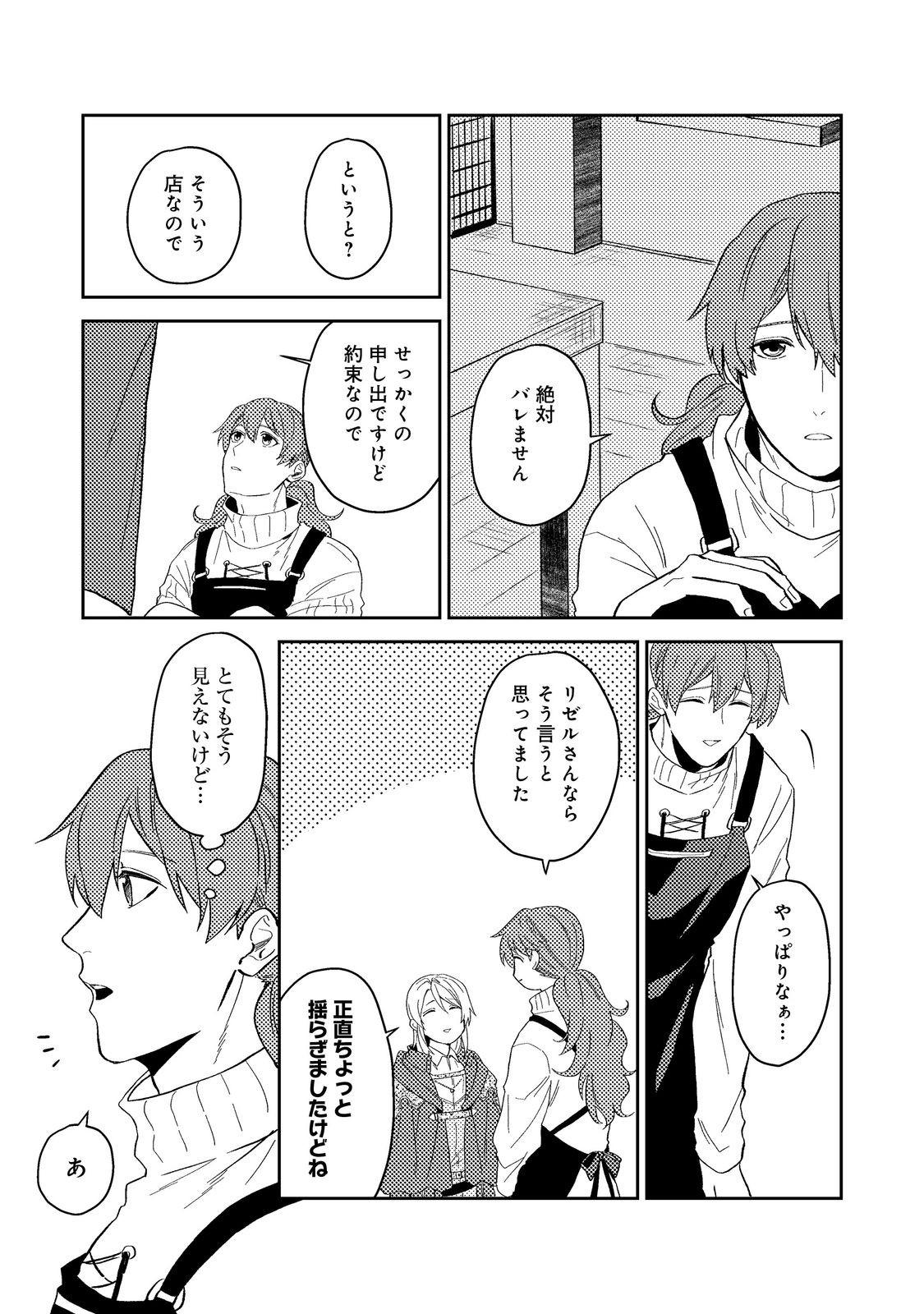 ODAYAKA KIZOKU NO KYUUKA NO SUSUME - raw - Chapter 41.3 - https://jpdd.ccdd.to/JPDD/odayakakizokunokyuukanosusume/240948/oztvqqv22rk.jpg