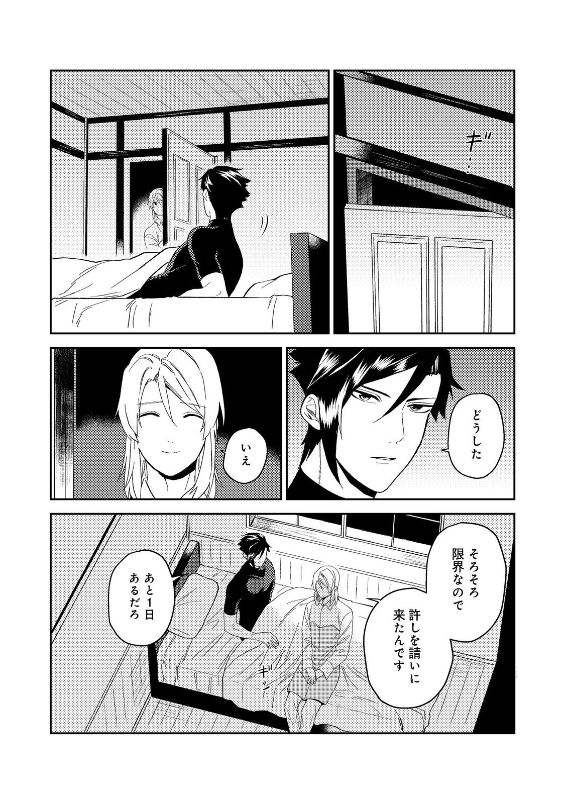 ODAYAKA KIZOKU NO KYUUKA NO SUSUME - raw - Chapter 41.3 - https://jpdd.ccdd.to/JPDD/odayakakizokunokyuukanosusume/240948/sdxa4y5tbts.jpg
