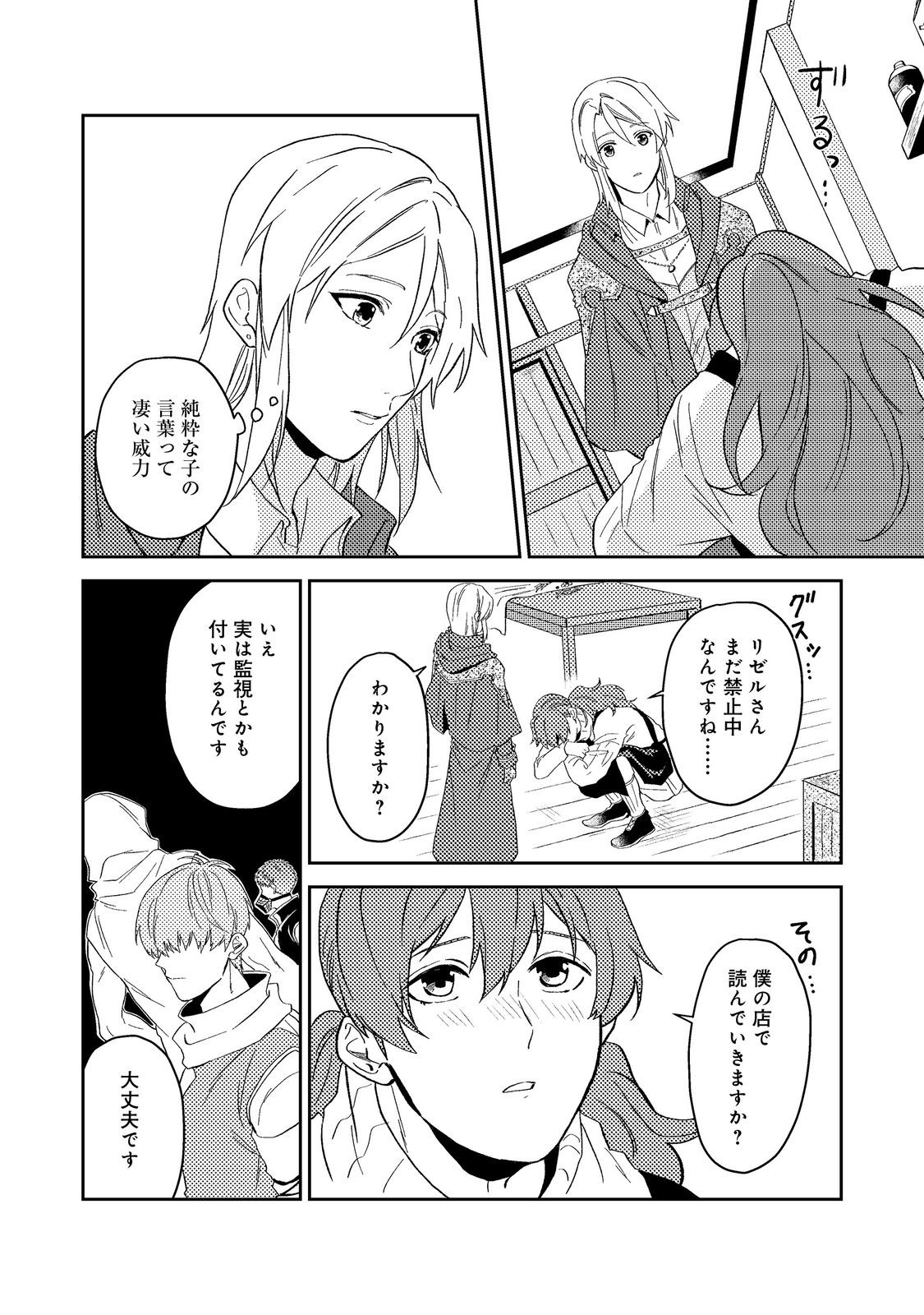 ODAYAKA KIZOKU NO KYUUKA NO SUSUME - raw - Chapter 41.3 - https://jpdd.ccdd.to/JPDD/odayakakizokunokyuukanosusume/240948/uh0uxgqrt1t.jpg