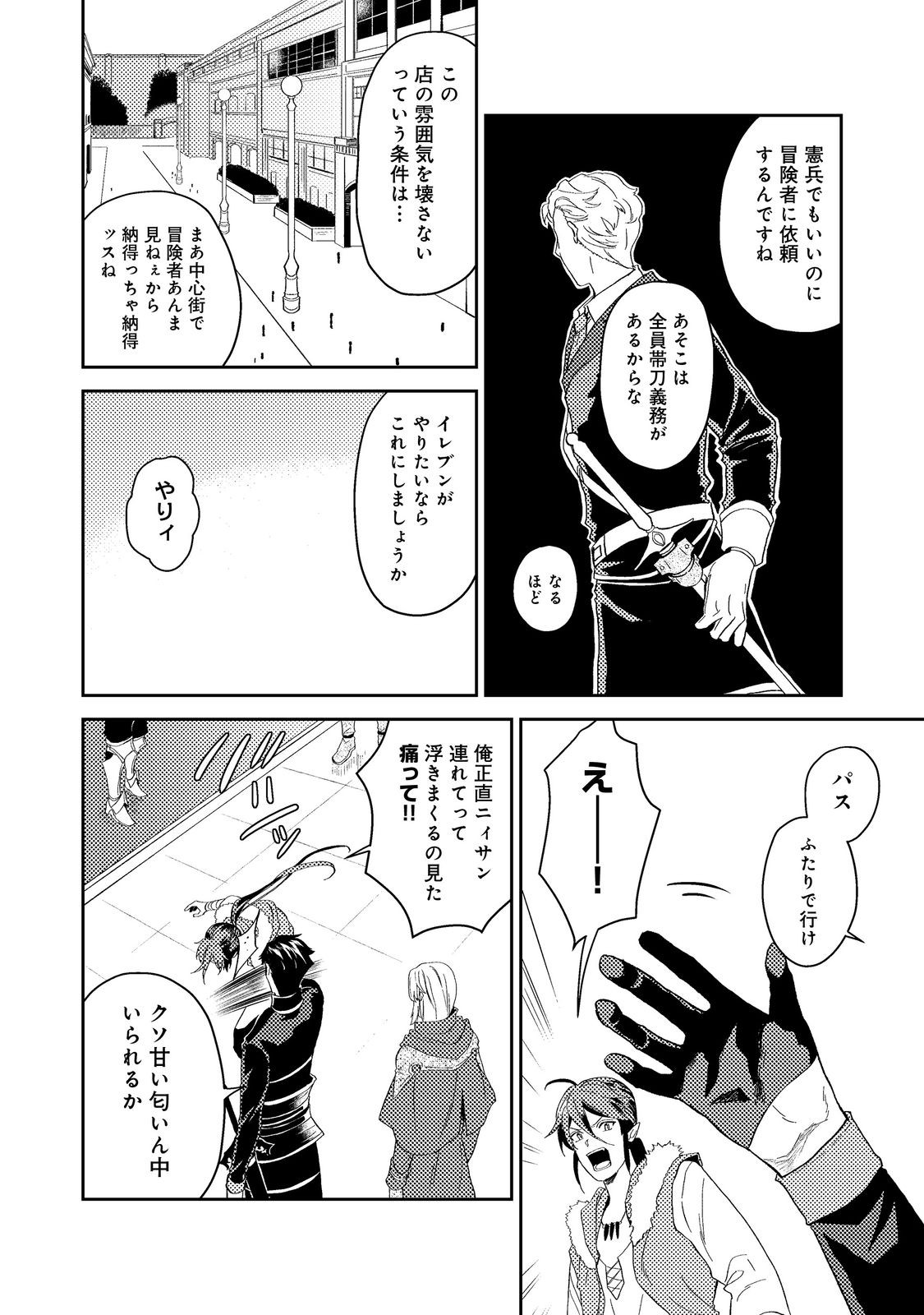 ODAYAKA KIZOKU NO KYUUKA NO SUSUME - raw - Chapter 42.1 - https://jpdd.ccdd.to/JPDD/odayakakizokunokyuukanosusume/243416/cmojn3xlat4.jpg