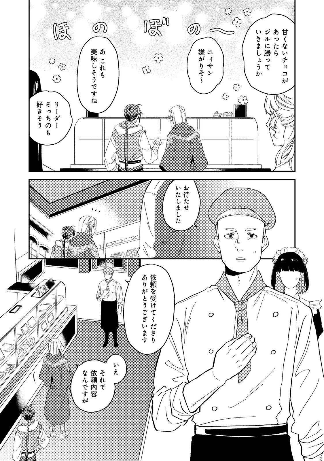 ODAYAKA KIZOKU NO KYUUKA NO SUSUME - raw - Chapter 42.1 - https://jpdd.ccdd.to/JPDD/odayakakizokunokyuukanosusume/243416/g5g2rlzcrf3.jpg