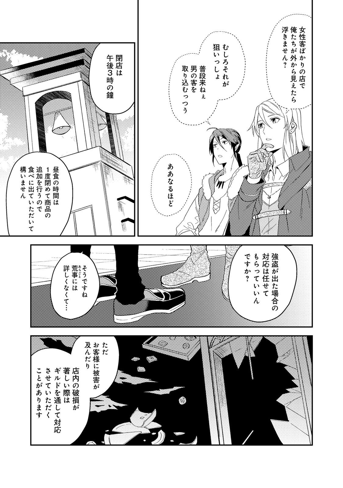 ODAYAKA KIZOKU NO KYUUKA NO SUSUME - raw - Chapter 42.1 - https://jpdd.ccdd.to/JPDD/odayakakizokunokyuukanosusume/243416/ioyrswuez3p.jpg